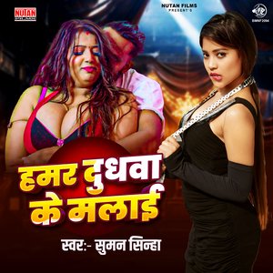 Hamar Dudhawa Ke Malai