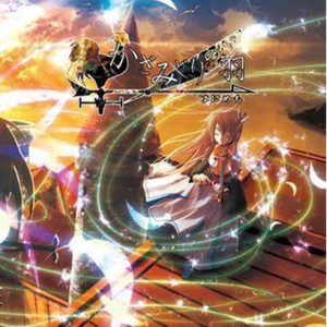 竜骨の笛の少女