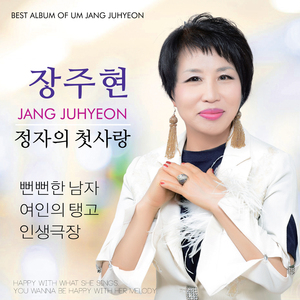정자의 첫사랑 (MR)