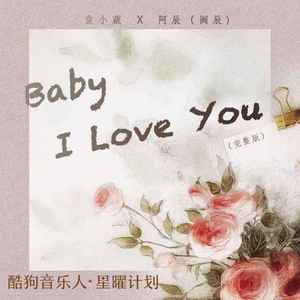 Baby I Love You (化作烟火0.9x)