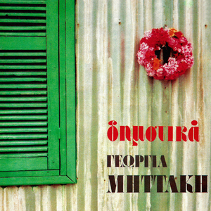 Apopse Mavromata Mou