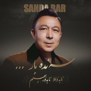 Sanda Bar (相爱于你)