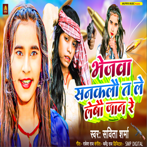 Bhejwa Sanaklau Ta Le Lebau Jaan Re