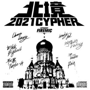 FireMic2021北境Cypher