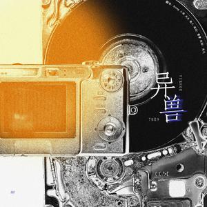 异兽（韩文版Accapella）（翻自 THE9）