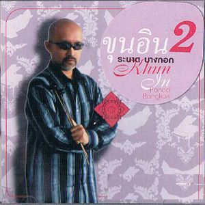 ลาวเสี่ยงเทียน