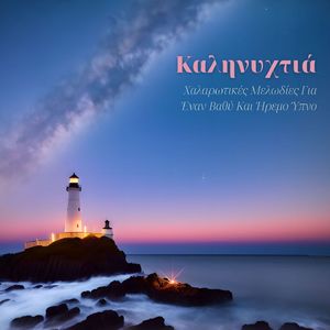 Πέρα από το Φως