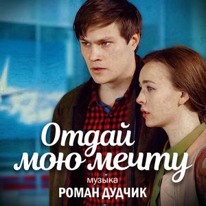 Тревожная мелодия