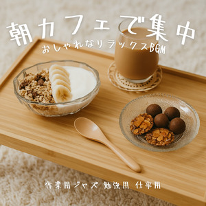 おしゃれなおうちカフェギターBGM作業用