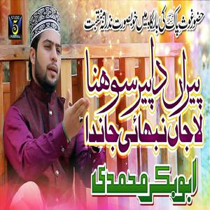 Manqabat ghous e azam - lajan nibhai janda