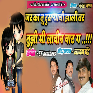 Jar Ka tu Dusryachi Jhali Tar Tujhi mi Lavin Vat G