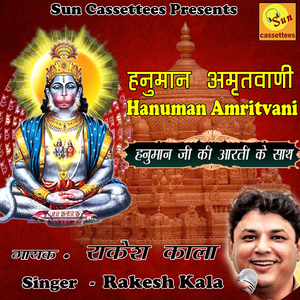 Hanuman Amritwani (Hindi)
