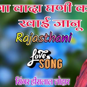 Ganna Vada Gani Kasama Khai Janu