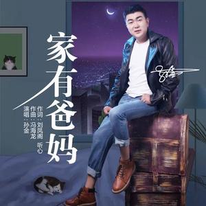 家有爸妈