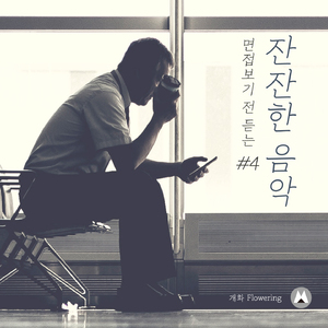 시간이 멈춘 것 같아도