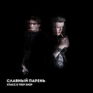 Минутная слабость