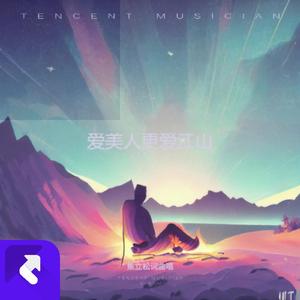 爱江山如画 (现场)