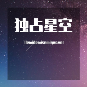 独领星空[Prod. by Nitemare$ & URBOIWHELAN]