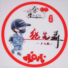 等天明等失忆
