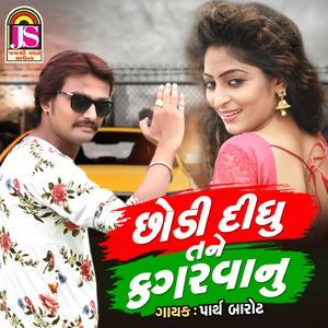 Chodi Didhu Tane Kagarvanu