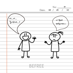 좋은 친구가 되는 방법