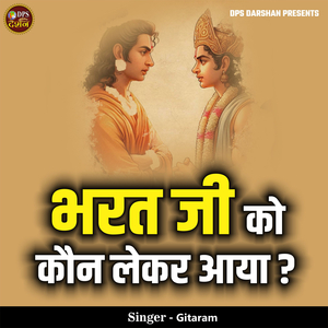 Bharat Ji Ko Kaun Lekar Aaya