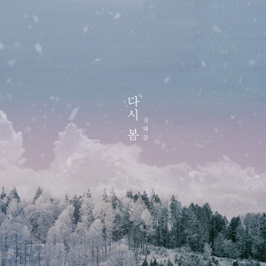다시 봄