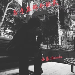 分手在那个秋天