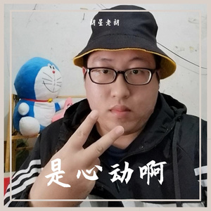 是心动啊 伴奏