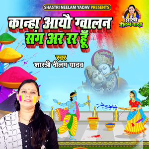 Kanha Aayo Gwalan Sang Ar Rr Hoon (Bhakti Song)