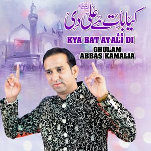 Kya Bat Ay Ali Di