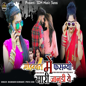 Mohbbat Me Fasagyo Mari Janudi Ye
