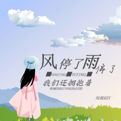 从此不再碰感情