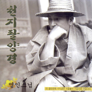 천지팔양경