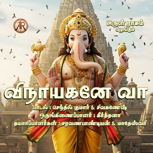 Vinayagane Vaa