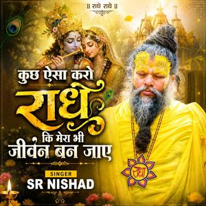 Kuchh Aisa Karo Radhe Ki Mera Bhi Jivan Ban Jaye