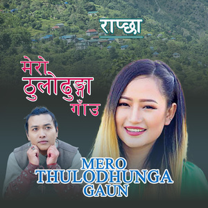 Mero Thulodhunga Gaun