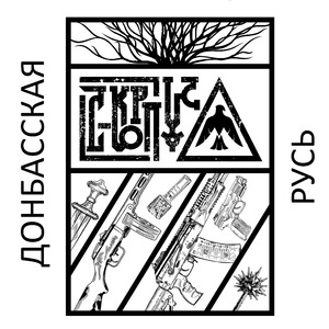 Донбасская Русь