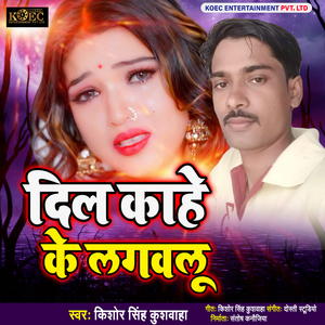 Dil Kahe Ke Lagavalu