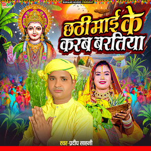 Chhath Mai Ke Karab Bartiya
