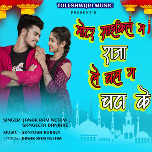 Motor Cycle Ma Raja Le Chal Ga Chadha Ke