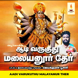 Aadura Aaura Oonjalile Aadura