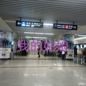 我的姑娘