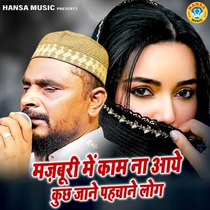 Majboori Mein Kaam Na Aaye Kuch Jaane Pehchane Log