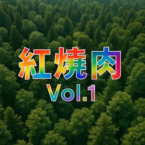 輕鬆熱辣舞曲第五部分火鍋第一卷