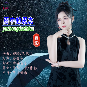 雨中的思念