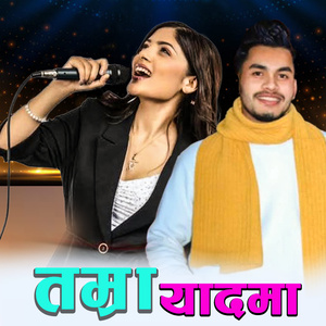 तम्रा यादमा