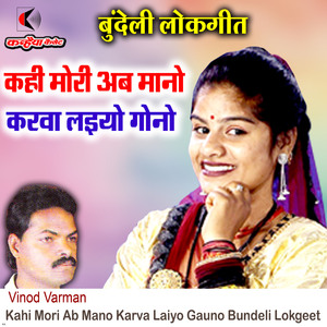 Kahi Mori Ab Mano Karva Laiyo Gauno Bundeli Lokgeet