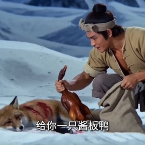 酱板鸭白狐狸和樵夫