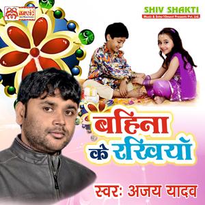 Bahina Ke Rakhiya
